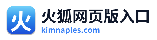 火狐网页版入口